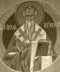 Святитель Кирилл, епископ Иерусалимский